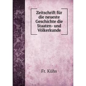 

Книга Zeitschrift für die neueste Geschichte die Staaten-und Völkerkunde. Fr. Kühs