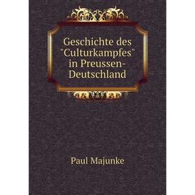 

Книга Geschichte des Culturkampfes in Preussen-Deutschland. Paul Majunke