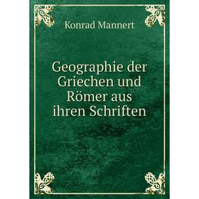 

Книга Geographie der Griechen und Römer aus ihren Schriften. Konrad Mannert