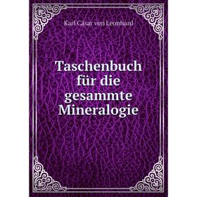 

Книга Taschenbuch für die gesammte Mineralogie. Karl Cäsar von Leonhard