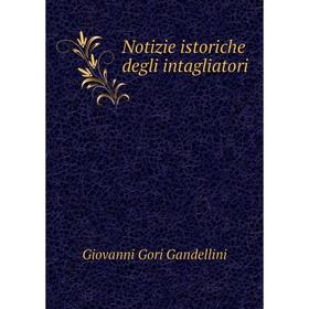 

Книга Notizie istoriche degli intagliatori