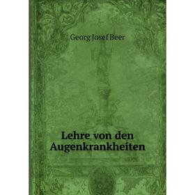 

Книга Lehre von den Augenkrankheiten