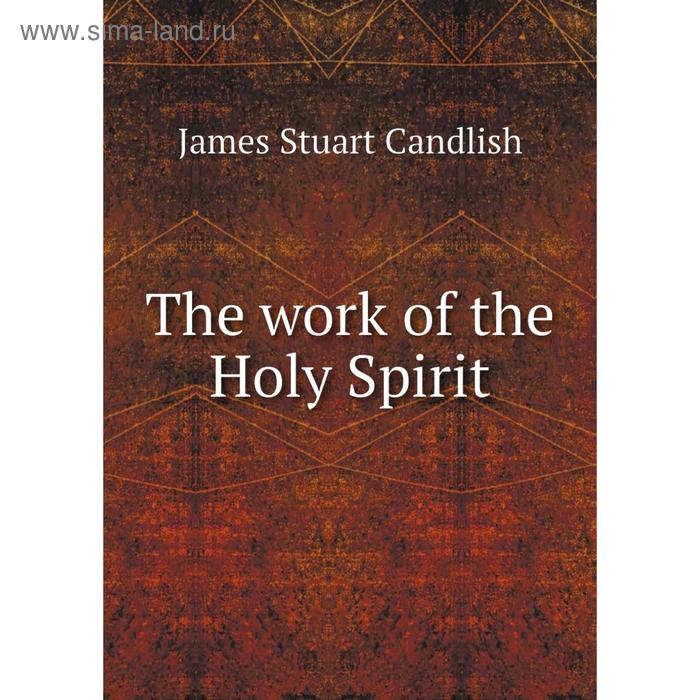 Книга The work of the Holy Spirit. James Stuart Candlish