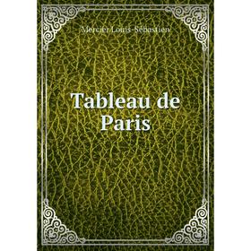 

Книга Tableau de Paris. Mercier Louis-Sébastien