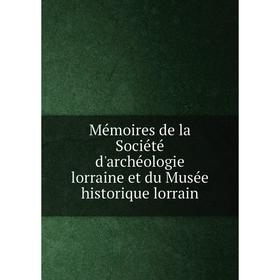 

Книга Mémoires de la Société d'archéologie lorraine et du Musée historique lorrain