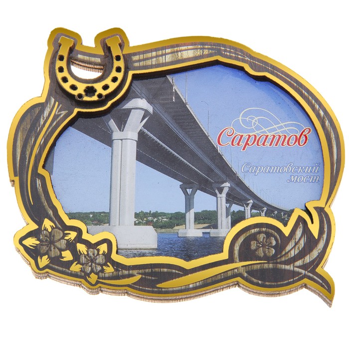 Магнит с золотым тиснением «Саратов. Саратовский мост»