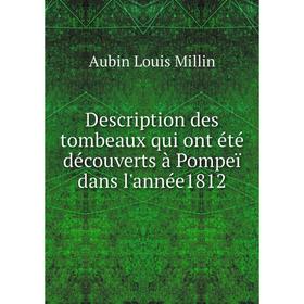 

Книга Description des tombeaux qui ont été découverts à Pompeï dans l'année1812. Aubin Louis Millin