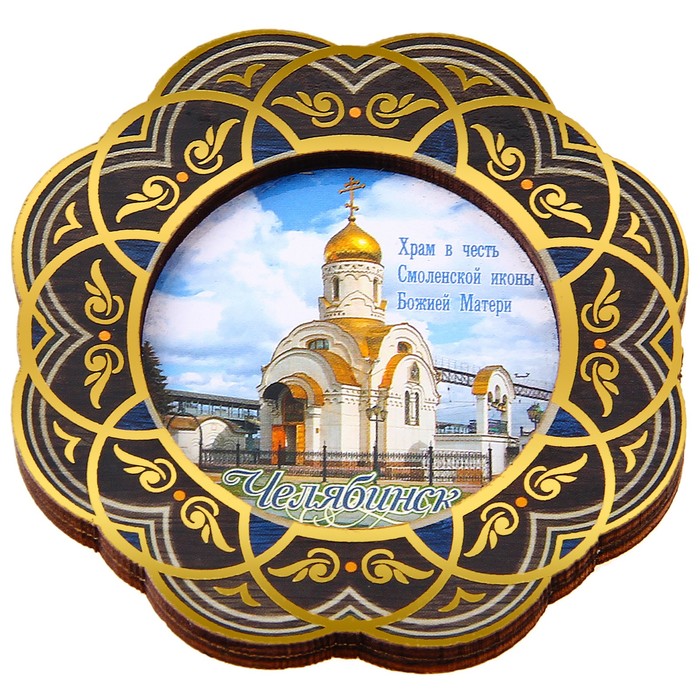 Магнит многослойный с золотым тиснением "Челябинск"