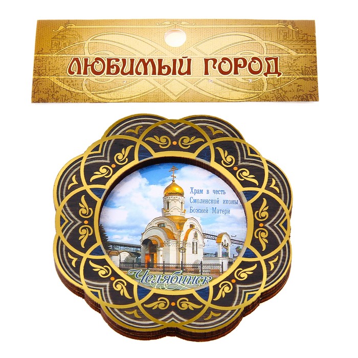 Магнит многослойный с золотым тиснением "Челябинск"