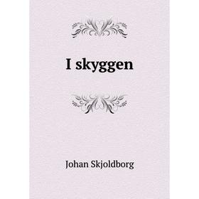 

Книга I skyggen. Johan Skjoldborg