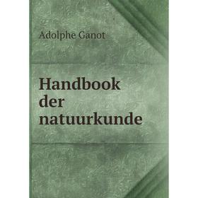 

Книга Handbook der natuurkunde. Adolphe Ganot