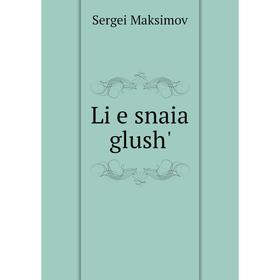 

Книга Li︠e︡snaia glushʹ