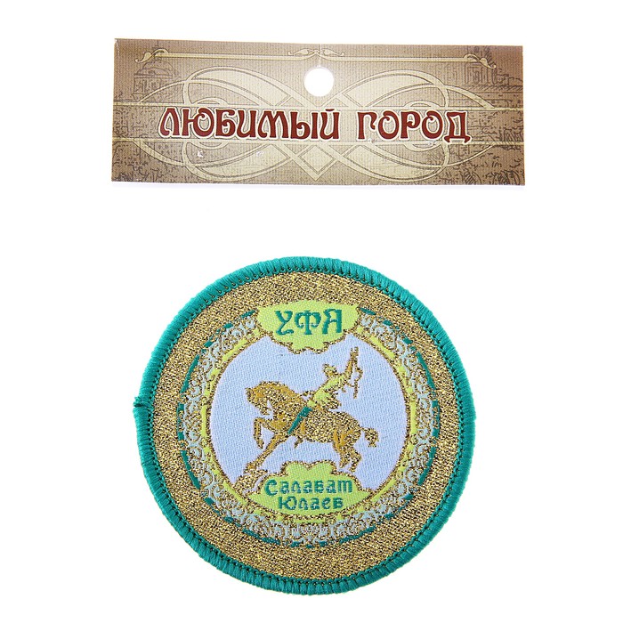 Магнит текстильный с вышивкой «Уфа. Салават Юлаев»