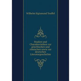 

Книга Studien und Charakteristiken zur griechischen und römischen sowie zur deutschen Literaturgeschichte. Wilhelm Sigismund Teuffel