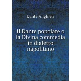 

Книга Il Dante popolare o la Divina commedia in dialetto napolitano. Dante Alighieri