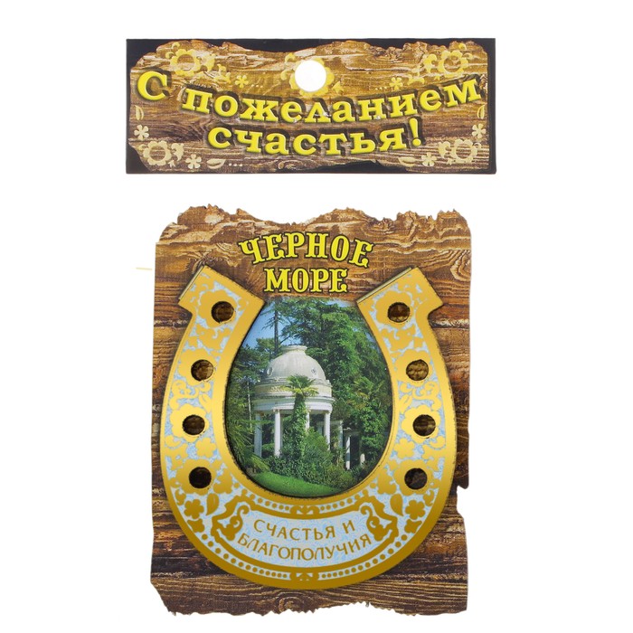 Магнит-подкова «Черное море»