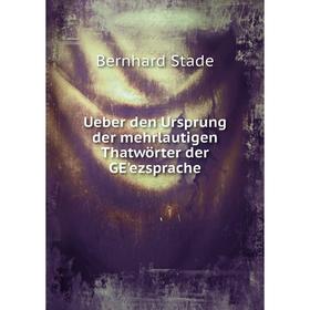 

Книга Ueber den Ursprung der mehrlautigen Thatwörter der GE'ezsprache. Bernhard Stade