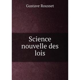 

Книга Science nouvelle des lois. Gustave Rousset