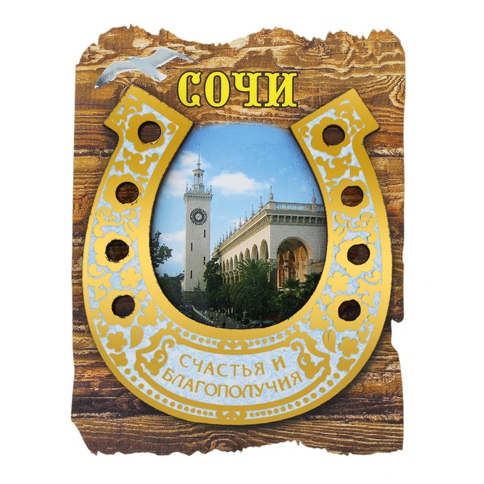 Магнит-подкова «Сочи»