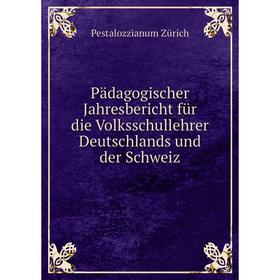 

Книга Pädagogischer Jahresbericht für die Volksschullehrer Deutschlands und der Schweiz