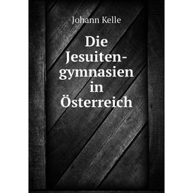 

Книга Die Jesuiten-gymnasien in Österreich. Johann Kelle