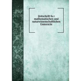 

Книга Zeitschrift für mathematischen und naturwissenschaftlichen Unterricht