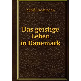 

Книга Das geistige Leben in Dänemark. Adolf Strodtmann