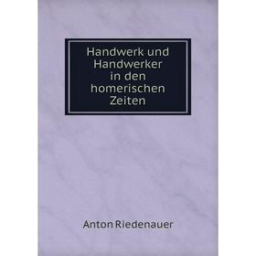 

Книга Handwerk und Handwerker in den homerischen Zeiten. Anton Riedenauer