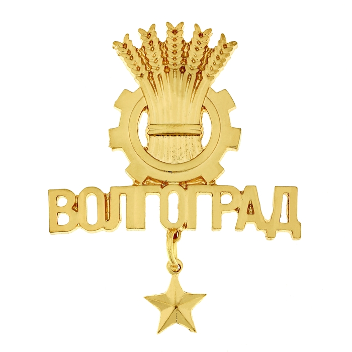 Магнит с подвеской «Волгоград»