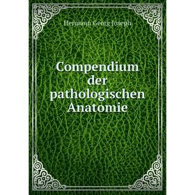 

Книга Compendium der pathologischen Anatomie. Hermann Georg Joseph