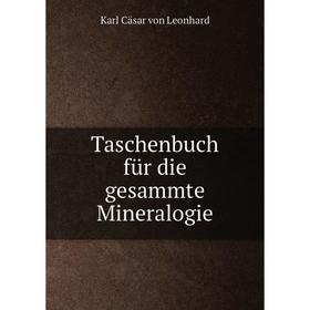 

Книга Taschenbuch für die gesammte Mineralogie. Karl Cäsar von Leonhard