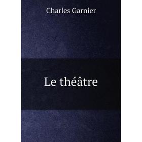

Книга Le théâtre
