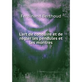 

Книга L'art de conduire et de régler les pendules et les montres