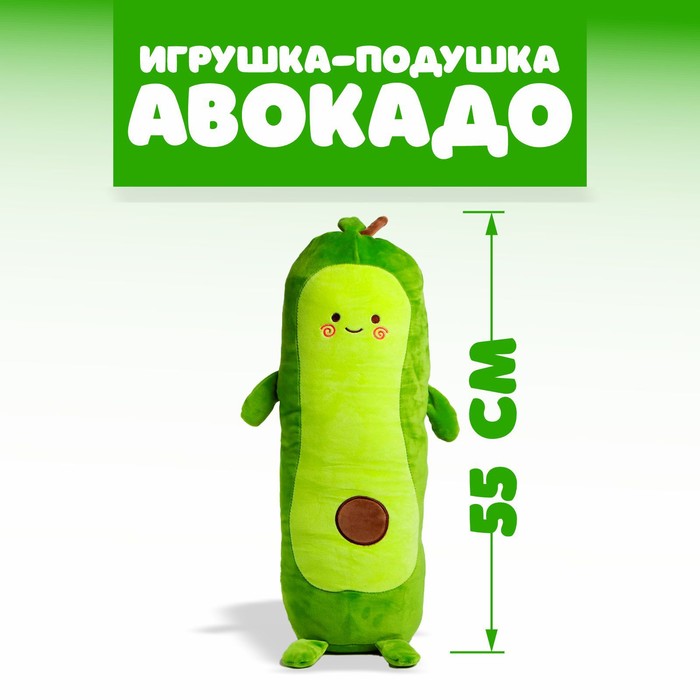 Мягкая игрушка «Авокадо», 55 см мягкая игрушка брелок авокадо девочка 10 см
