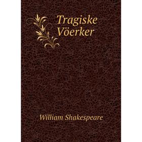 

Книга Tragiske Vöerker. Уильям Шекспир