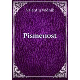 

Книга Pismenost. Valentin Vodnik