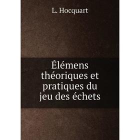 

Книга Élémens théoriques et pratiques du jeu des échets. L. Hocquart