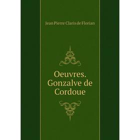 

Книга Oeuvres Gonzalve de Cordoue