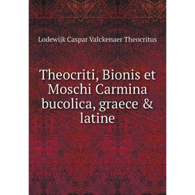 

Книга Theocriti, Bionis et Moschi Carmina bucolica, graece & latine. Lodewijk Caspar Valckenaer Theocritus
