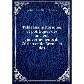 

Книга Tableaux historiques et politiques des anciens gouvernements de Zürich et de Berne, et des. Johannes Schulthess