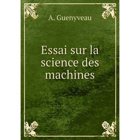 

Книга Essai sur la science des machines. A. Guenyveau