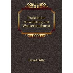 

Книга Praktische Anweisung zur Wasserbaukunst. David Gilly