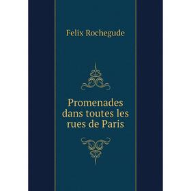 

Книга Promenades dans toutes les rues de Paris. Felix Rochegude