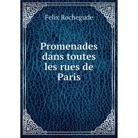 

Книга Promenades dans toutes les rues de Paris. Felix Rochegude
