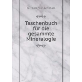 

Книга Taschenbuch für die gesammte Mineralogie. Karl Cäsar von Leonhard
