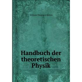 

Книга Handbuch der theoretischen Physik. William Thomson Kelvin
