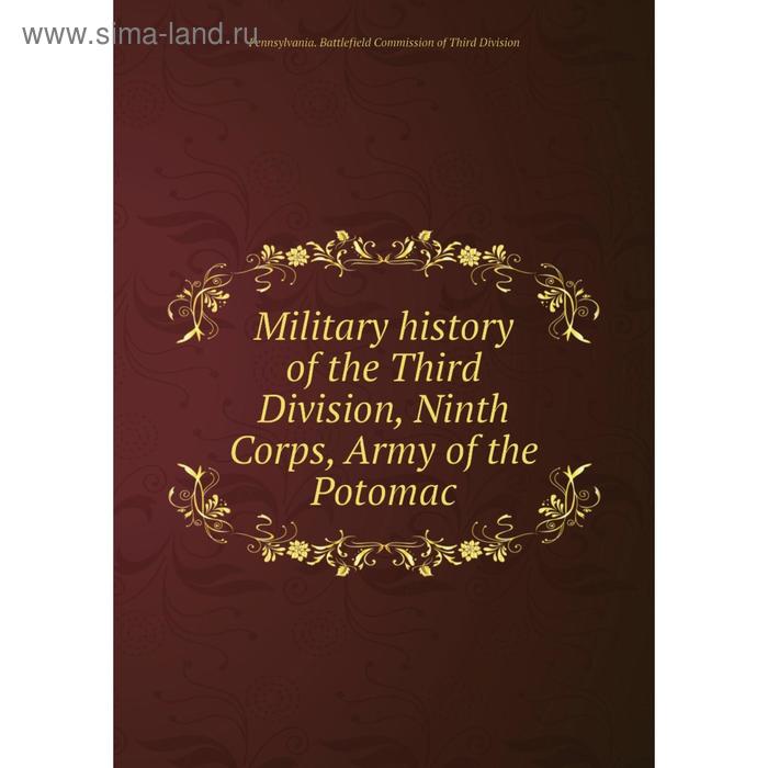 фото Книга military history of the third division, ninth corps, army of the potomac nobel press