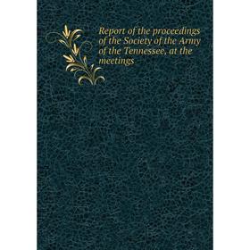 

Книга Report of the proceedings of the Society of the Army of the Tennessee, at the meetings