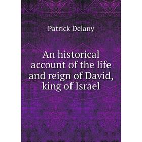 

Книга An historical account of the life and reign of David, king of Israel. Patrick Delany