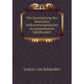 

Книга Die Entwicklung der deutschen Volkswirtschaftslehre im neunzehnten Jahrdundert. Gustav von Schmoller